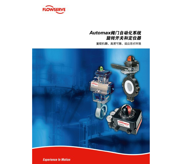 AutoMax氣動(dòng)執(zhí)行機(jī)構(gòu)